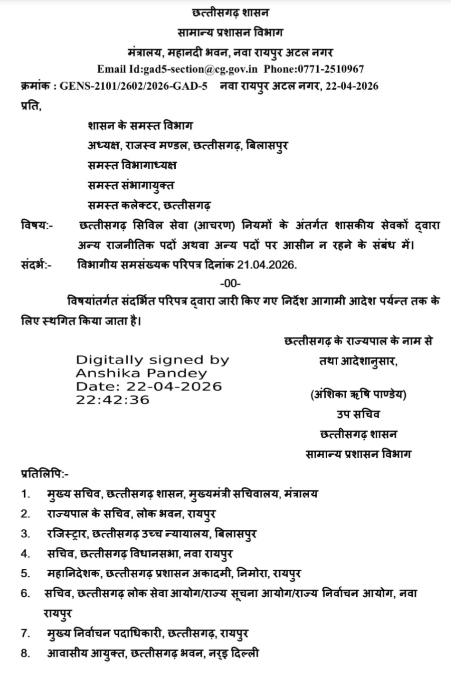 कर्मचारियों के राजनीतिक प्रतिबंध पर आदेश जारी, फिर खुद ही रोका, 24 घंटे के भीतर ही यू-टर्न, देखिए नया आदेश...