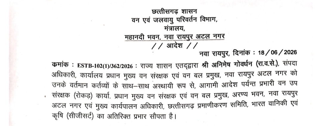 ब्रेकिंग : छत्तीसगढ़ में IFS-SFS अफसरों के तबादले: कई अधिकारियों को मिली नई जिम्मेदारी