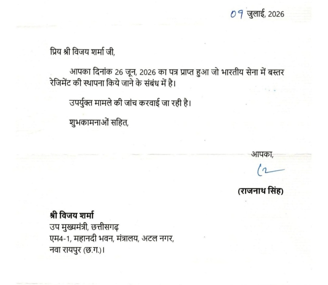 ब्रेकिंग : बस्तर रेजिमेंट की तैयारी, डिप्टी सीएम की मांग पर रक्षा मंत्रालय ने शुरू की जांच, बस्तर के युवाओं को सेना भर्ती का मिलेगा मौका