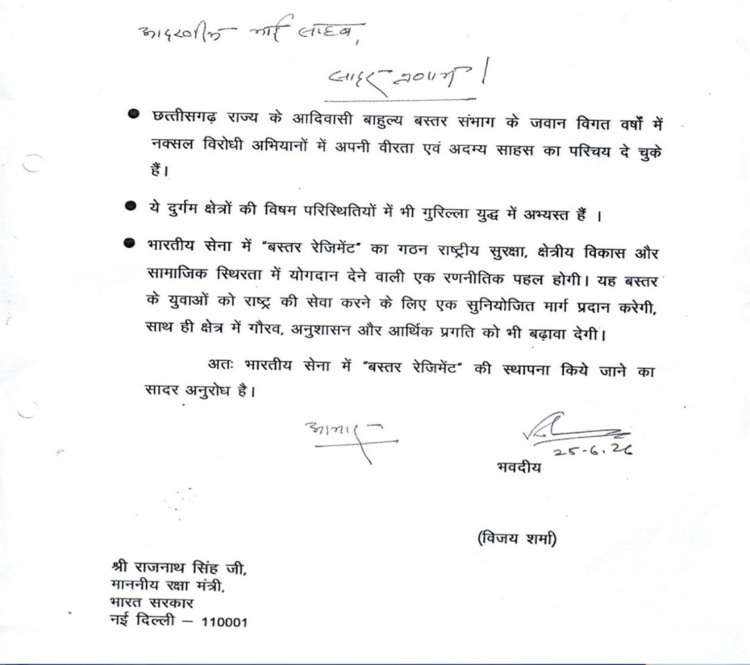 ब्रेकिंग : बस्तर रेजिमेंट की तैयारी, डिप्टी सीएम की मांग पर रक्षा मंत्रालय ने शुरू की जांच, बस्तर के युवाओं को सेना भर्ती का मिलेगा मौका